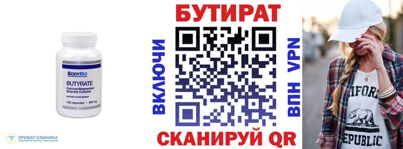 БУТИРАТ бутик  Зея 