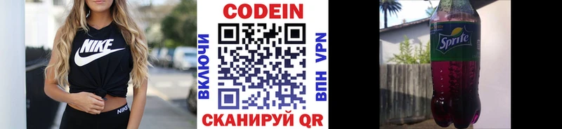 Кодеин Purple Drank  Зея 